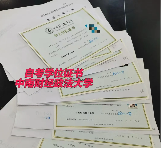 2025年中南財(cái)經(jīng)政法大學(xué)自考法學(xué)怎么報(bào)名？