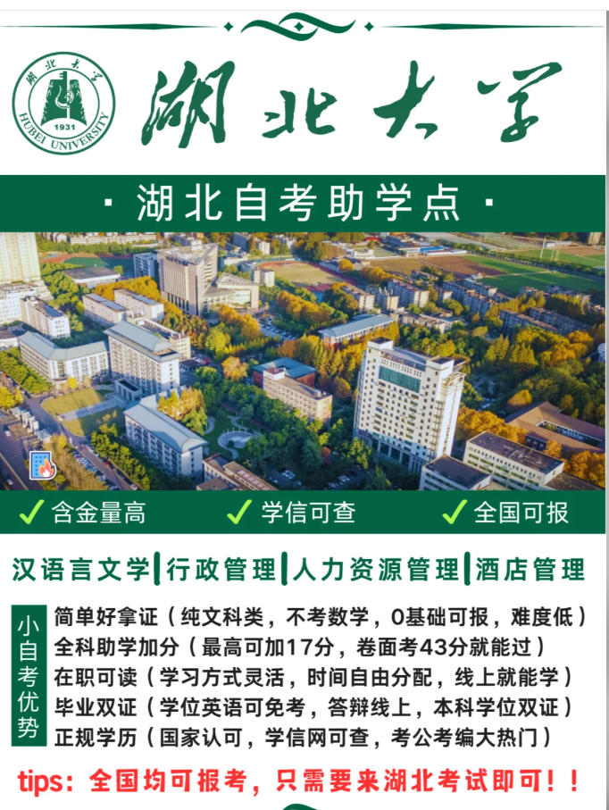 2025年湖北大學(xué)自考漢語(yǔ)言文學(xué)本科怎么報(bào)名？