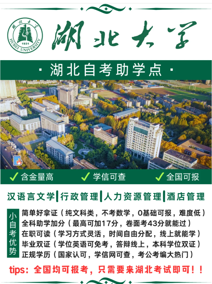 2025年湖北大學自考漢語言文學本科怎么報名？-圖2