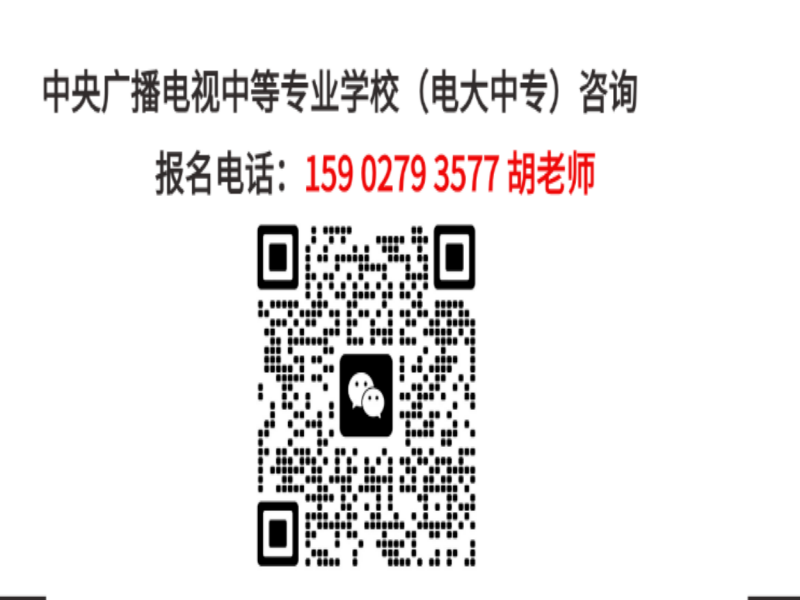 2025年電大中專(高中學(xué)歷)怎么報(bào)名?最全報(bào)考流程以及入口-圖1