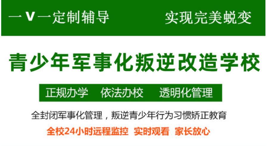 25年強推！湖北專業叛逆厭學孩子教育學校排名-圖1