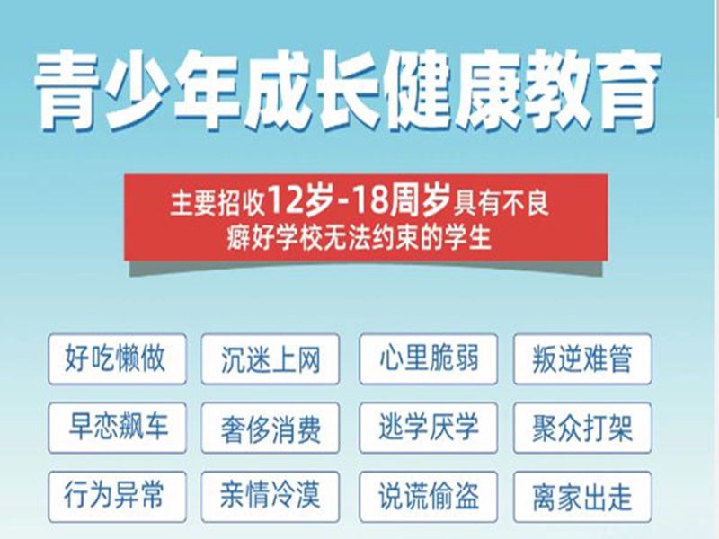 重慶封閉式管理叛逆期孩子學排行榜前10戒網癮學校-圖2