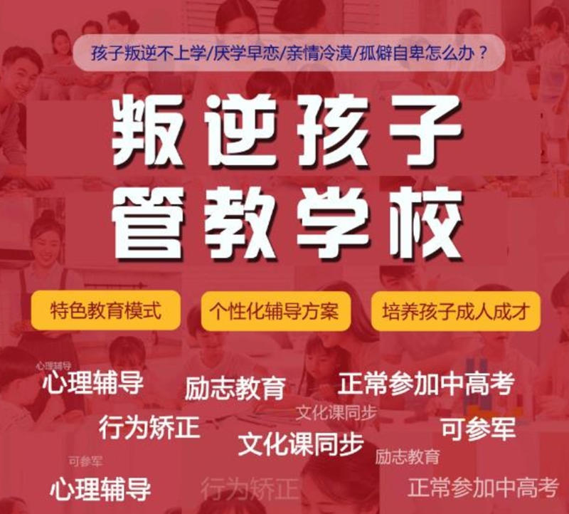 荊門的十大專門矯正青少年叛逆厭學網癮教育學校名單一覽-圖2