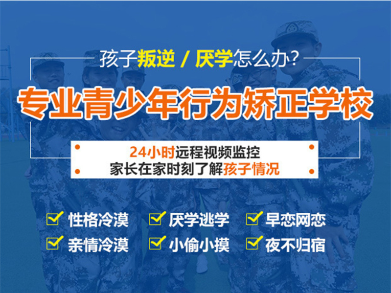 荊門的問題少年叛逆行為干預學校-正規青少年心理健康成長基地-圖2