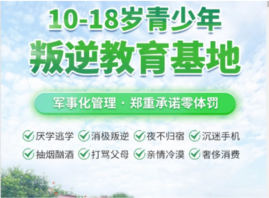 荊州地區的問題少年叛逆行為干預學校-正規青少年特訓基地-圖2
