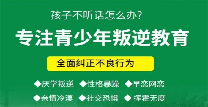湖北襄陽市10大靠譜且正規(guī)的青少年叛逆特訓學校排名公布-圖1
