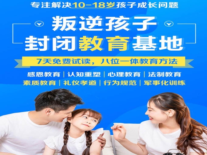仙桃教育效果比較不錯的叛逆學?？诒挥[-圖3