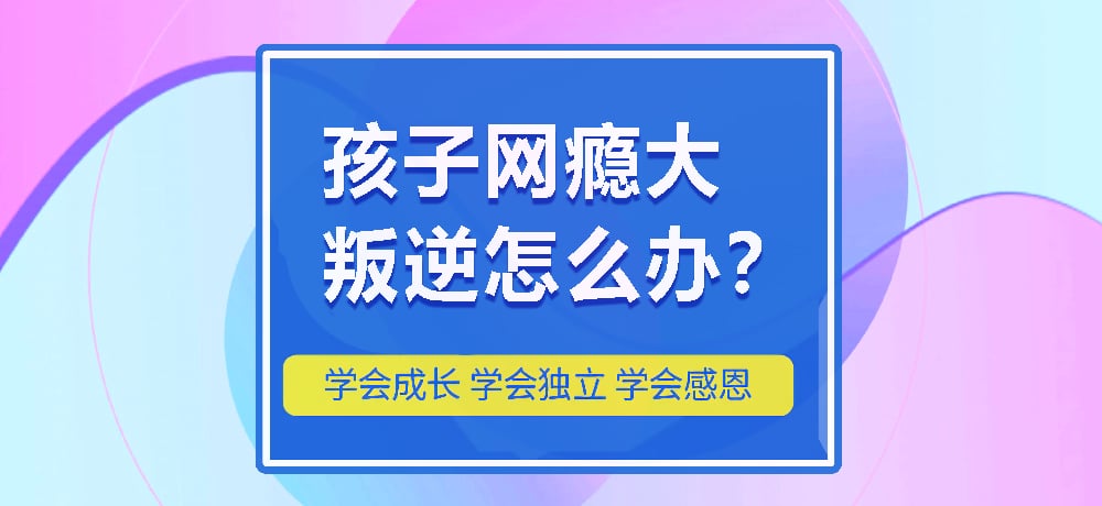 武漢地區有正規青少年叛逆管教學校嗎？-圖1