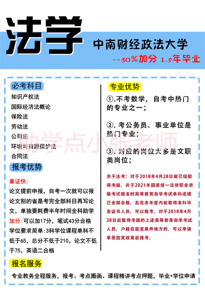 中南財經(jīng)政法大學法學小自考本科怎么報名-考公考編必備-圖2