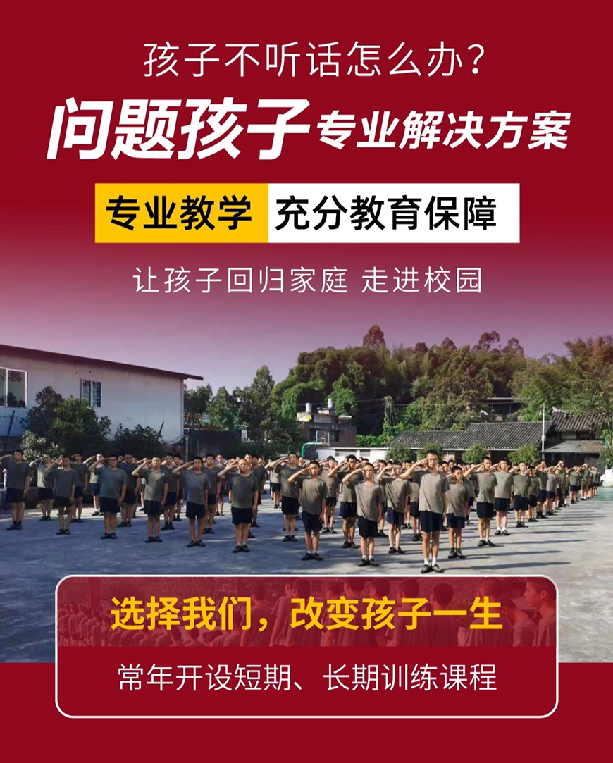湖北武漢正規的叛逆少年網癮糾正學校-幫助8000+孩子重返校園-圖3