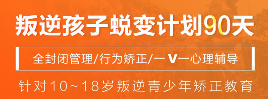 襄陽地區正規的叛逆少年網癮糾正學校-幫助8000+孩子重返校園-圖2