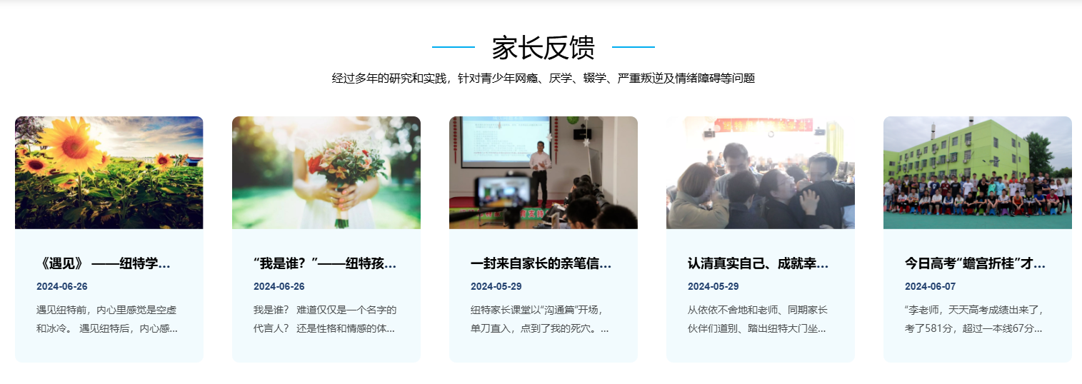 黃岡地區(qū)正規(guī)的叛逆少年網(wǎng)癮糾正學(xué)校-幫助8000+孩子重返校園-圖4