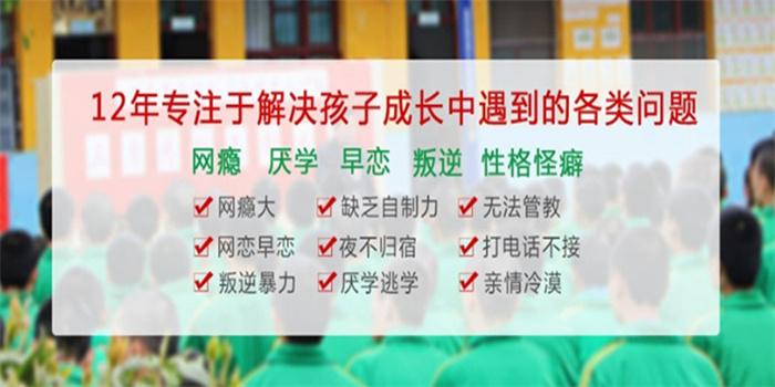 盤點湖北鄂州地區(qū)十大正規(guī)能解決叛逆少年的戒網(wǎng)癮學(xué)校名單-圖1