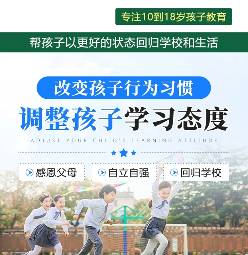 湖北荊州市正規的叛逆少年網癮糾正學校-幫助8000+孩子重返校園-圖3