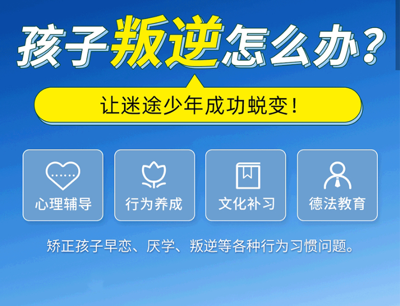 國內叛逆青少年戒網癮全封閉式學校排名詳情一覽-圖2