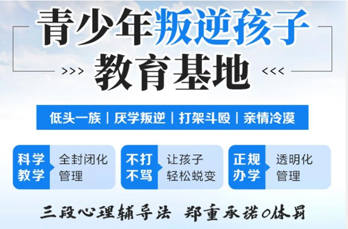 荊州市正規的青少年叛逆網癮糾正學校-幫助8000+孩子重返校園-圖3
