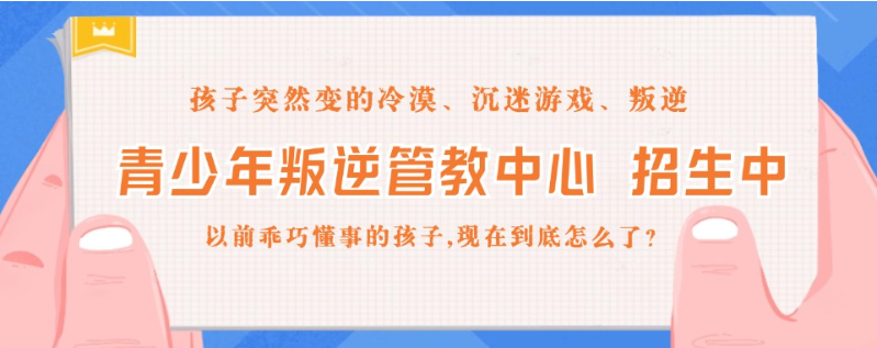 湖北優質的青少年叛逆戒網癮學校排名詳情一覽-圖2