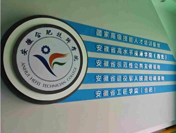 2025年安徽合肥技師學(xué)院怎么報考？報考流程及所需材料-圖1