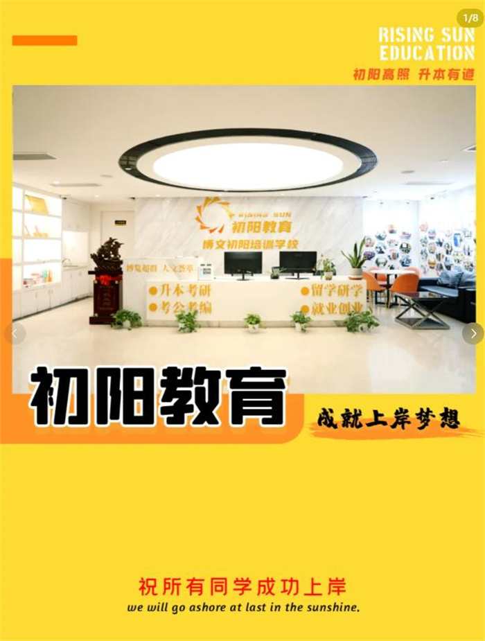 武漢交通職業學院附近好的專升本培訓機構-初陽教育-圖1