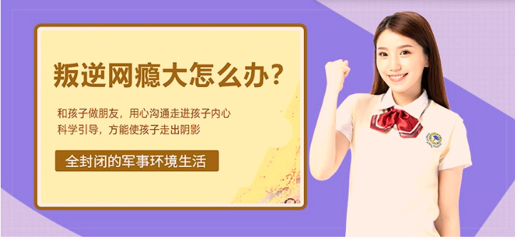 上海金山區(qū)叛逆教育學(xué)校：專業(yè)應(yīng)對孩子叛逆-圖2