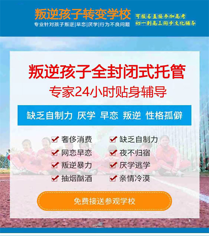 河南護(hù)航叛逆教育，專業(yè)矯治青少年網(wǎng)癮叛逆厭學(xué)輕度抑郁等問(wèn)題-圖3