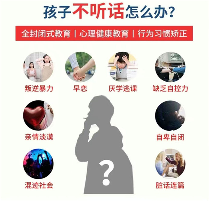 湖北武漢哪里有青少年叛逆_厭學_網癮戒除特訓學校-圖1