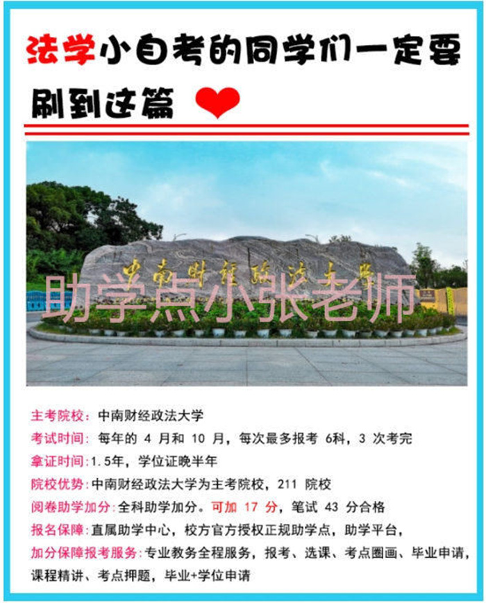2025年自考中南財經政法大學法學專業考什么科目?該如何報名?-圖1