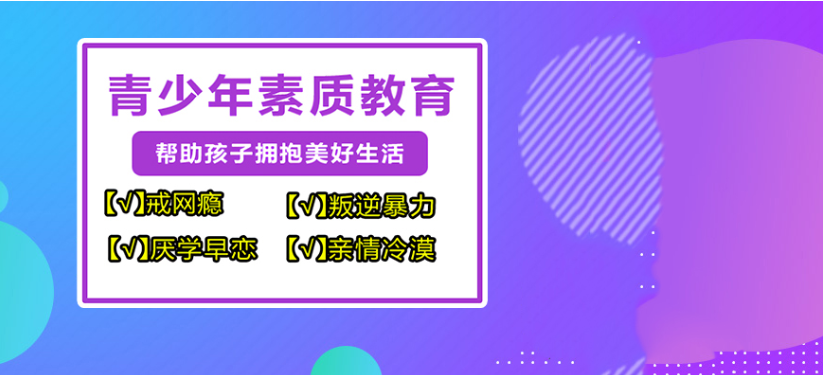 助力孩子擺脫網(wǎng)癮，徐州九里區(qū)叛逆戒網(wǎng)癮學(xué)校精選推薦-圖1