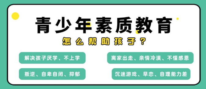 湖北武漢青春期全封閉叛逆戒網(wǎng)癮學校-圖1