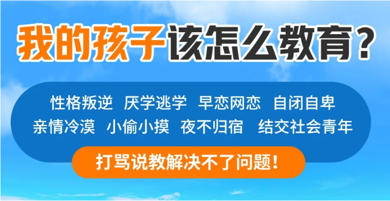 襄陽地區青少年全封閉式特訓營(叛逆厭學網癮管教學校)-圖1
