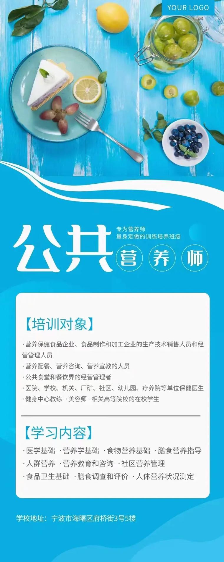 營養(yǎng)師在哪里去學(xué) 怎么報考-圖1