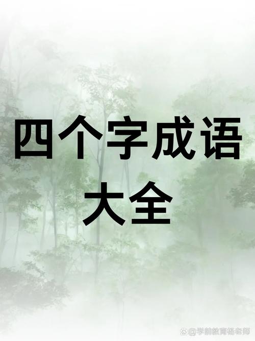 村學究語是什么意思_近義詞_來源-圖1
