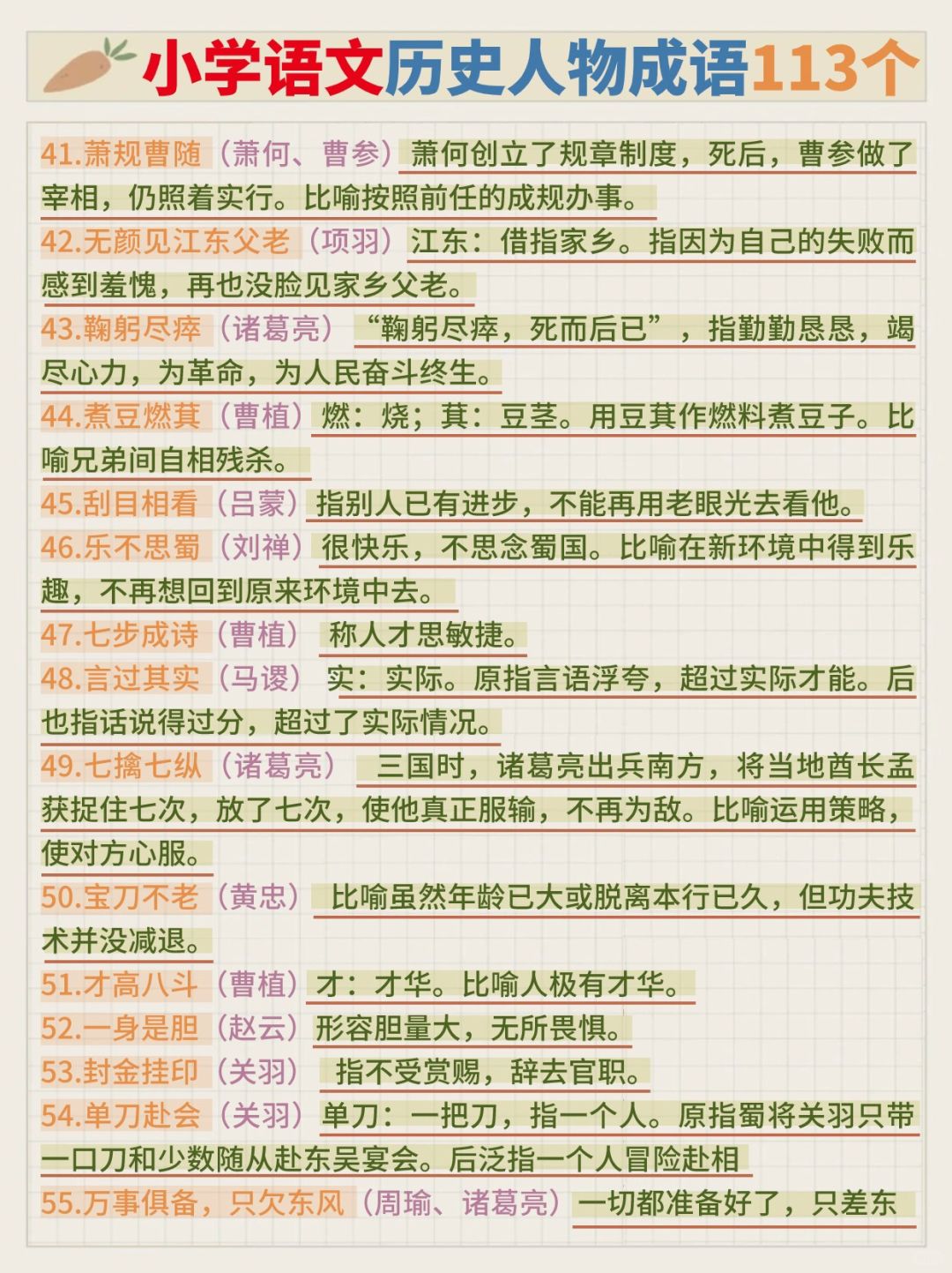 批紅判白是什么意思_近義詞_來(lái)源-圖1
