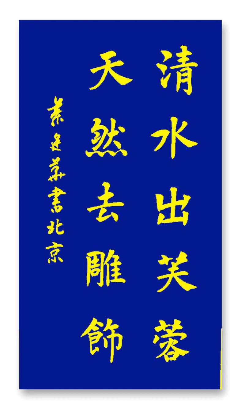 初發(fā)芙蓉是什么意思_近義詞_來源-圖1