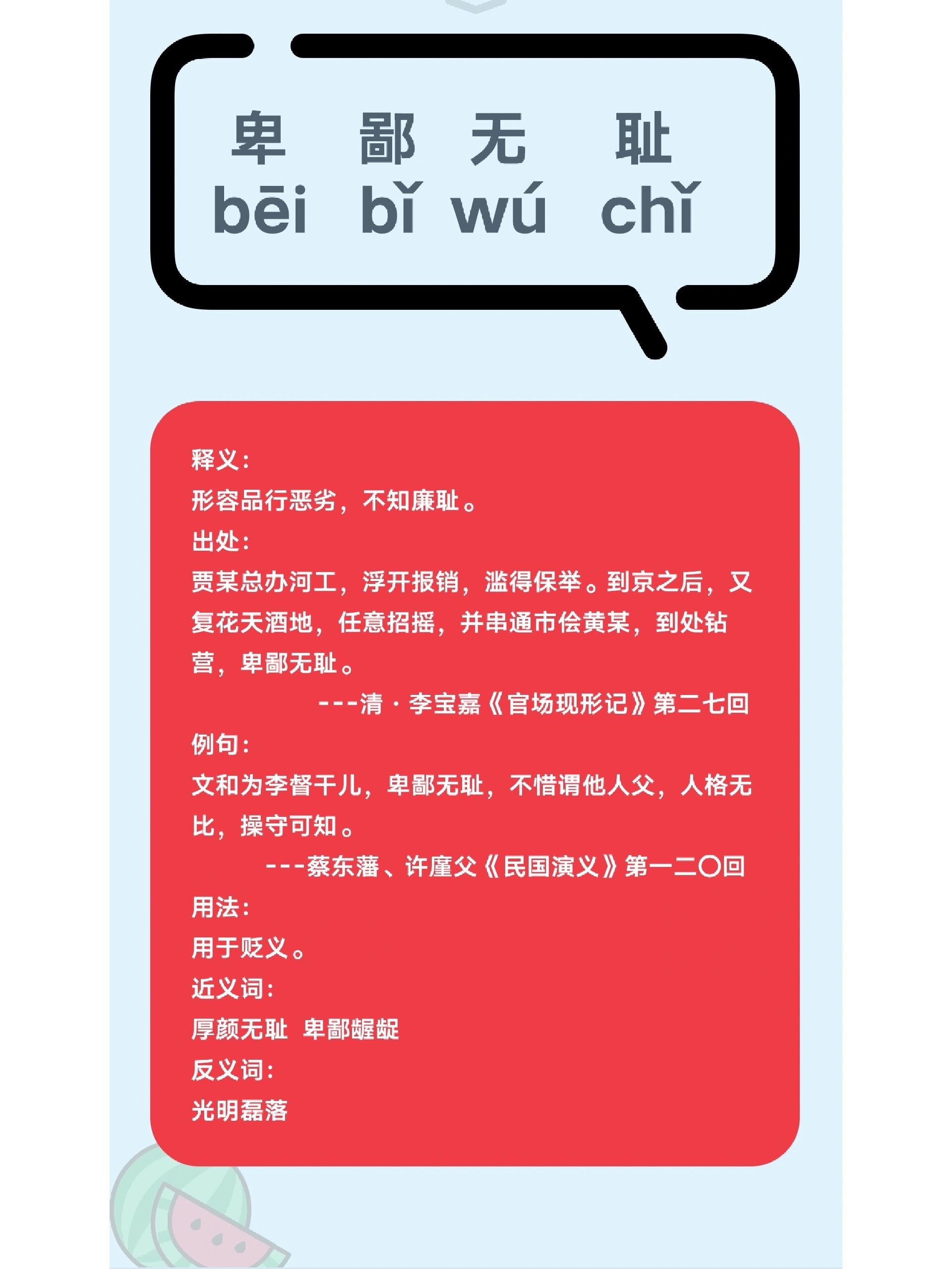 卑鄙無(wú)恥的意思_釋義_出處-圖1