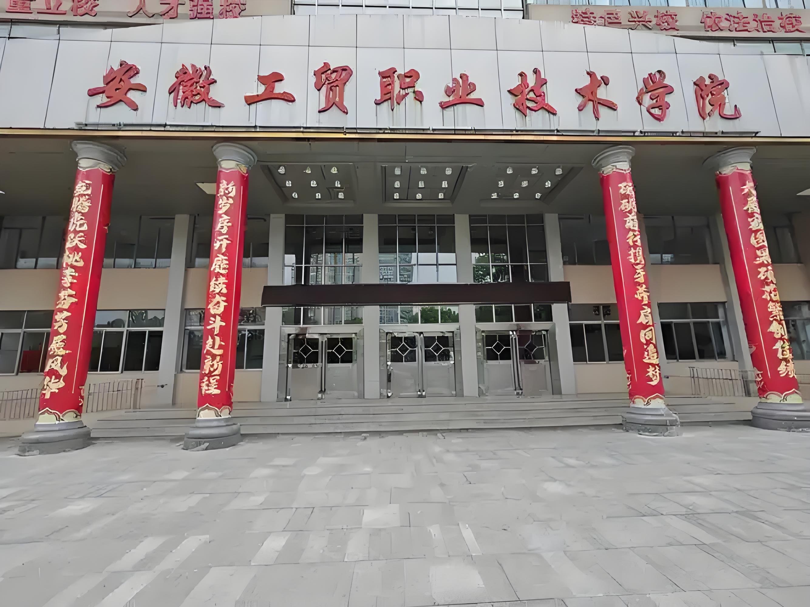 2025年安徽省中職生考試成績不理想，能上什么?？圃盒?——安徽工貿職業技術學院-圖1