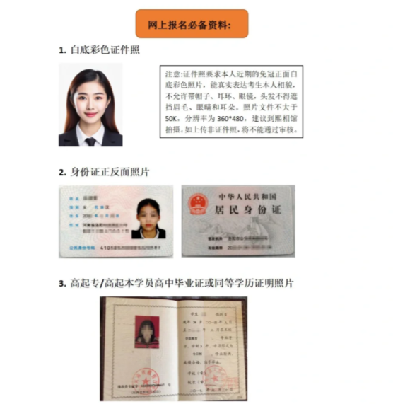 2025年安徽省成人教育/函授?？破囯娮蛹夹g(shù)專業(yè)怎么報(bào)名？——官網(wǎng)最新發(fā)布招生指南  -圖2