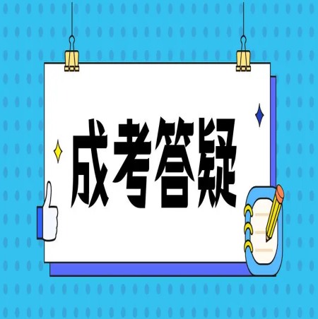2025年安徽新華學(xué)院成人高考最新招生簡(jiǎn)章/全托管+無(wú)線(xiàn)下課+報(bào)考指南 +包教務(wù) -圖1
