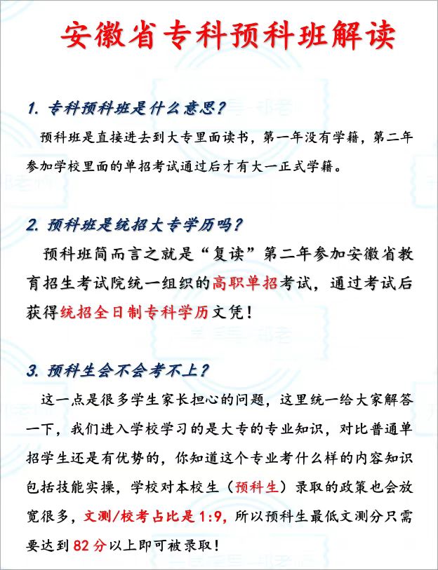 2025安徽單招未上岸？公辦專科預(yù)科班——你的“第二志愿”升學(xué)直通車-圖1