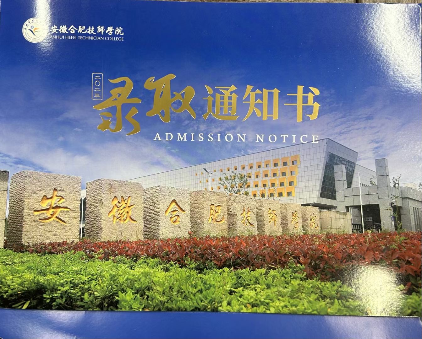 安徽省2025年中考分?jǐn)?shù)低怎么辦？合肥公辦技校免學(xué)費還包分配工作-安徽技師學(xué)院-圖1