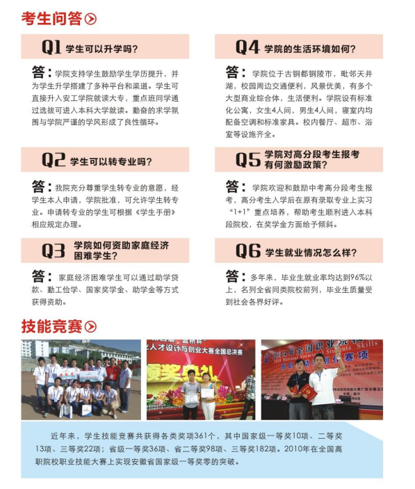 安徽中職3+3升學班哪家好？安徽工業職院升學率及優勢分析-圖1