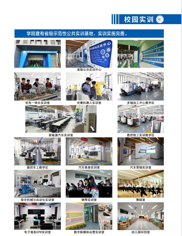 安徽合肥技師學院｜推薦學費+推薦就業(yè)｜2025年報名通道-圖2