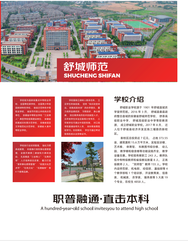 初三成績不理想？2025年安徽考生可重點(diǎn)關(guān)注的優(yōu)質(zhì)高中——舒城一中深度解析-圖1