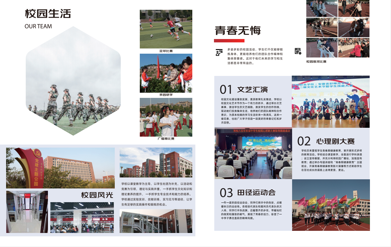 2025年舒城一中聯合辦學綜合高中班招生簡章:低分段學生的逆襲新路徑-圖3 2025年舒城一中聯合辦學綜合高中班招生簡章:低分段學生的逆襲新路徑-圖3